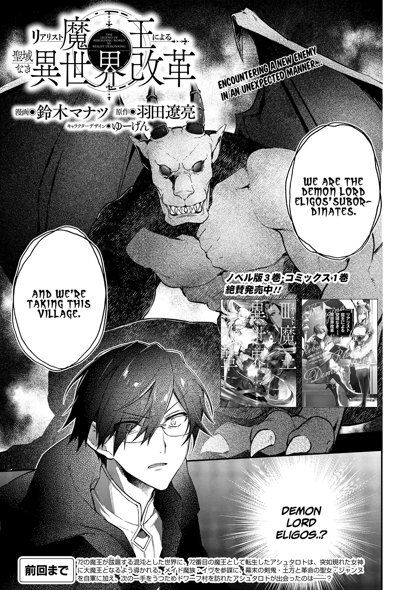 Realist Maou Niyoru Seiiki Naki Isekai Kaikaku Chapter 11 2